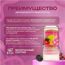 Минеральный дезодорант «Лесные ягоды» 120 г