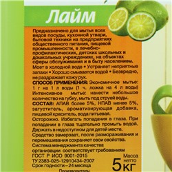 Средство для мытья посуды «Ника-Супер Плюс», гель-концентрат, лайм, 5 кг
