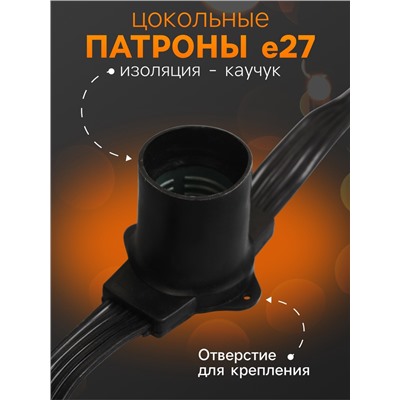 Гирлянда «Белт-лайт» 50 м, IP65, 5W, тёмная каучуковая нить, шаг 15 см, Е27 (без ламп), 220 В