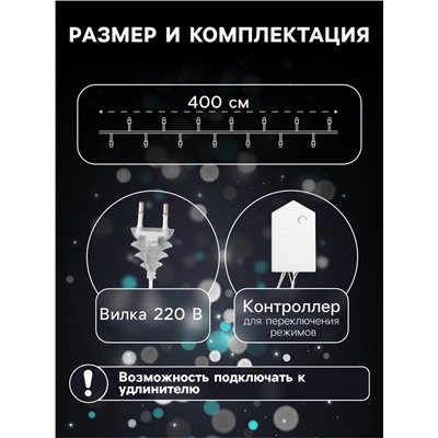 Гирлянда «Нить» 4 м с насадками «Колокольчик», IP20, прозрачная нить, 20 LED, свечение белое, 8 режимов, 220 В