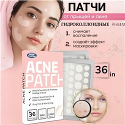 Патчи от прыщей Гидроколлоидные, наклейки от прыщей, акне, пластырь