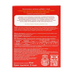 Леденцы детские, витаминизированные, со вкусом клубника‑банан, БАД, 20 шт.