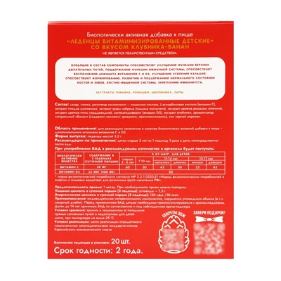 Леденцы детские, витаминизированные, со вкусом клубника‑банан, БАД, 20 шт.