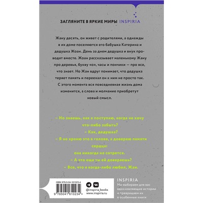 Эксмо Тина Валлес "Память дерева"