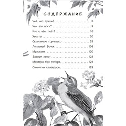 АСТ Бианки В.В. "Синичкин календарь"