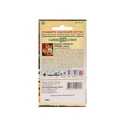 Набор семян Гацания крупноцветковая "Триада",  смесь, О, 5 шт.