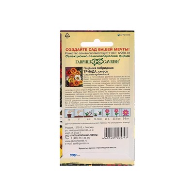 Набор семян Гацания крупноцветковая "Триада",  смесь, О, 5 шт.