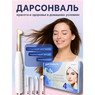 Дарсонваль #23345531