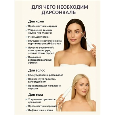 Дарсонваль #23320459