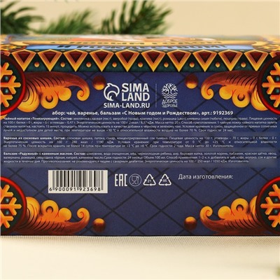 Подарочный набор новогодний «Будьте здоровы»: чай тонизирующий 20 г, варенье из сосновых шишек 30 г, бальзам 100 мл.