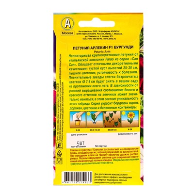 Семена цветов Петуния Арлекин Бургунди F1 крупноцветковая  (драже) С. Farao, Ц/П,5 шт.