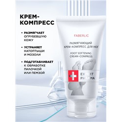 Размягчающий крем-компресс для ног Expert Pharma