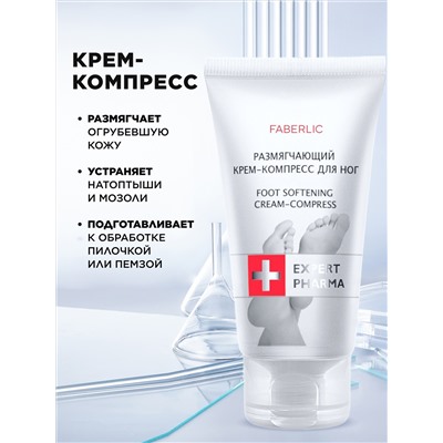 Размягчающий крем-компресс для ног Expert Pharma