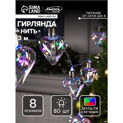 Гирлянда «Нить» 3 м с насадками «Лампочки сердца», IP20, прозрачная нить, 80 LED, свечение мульти, 8 режимов, 220 В