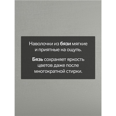 Комплект наволочек «Этель» Te amo (вид 1), 50×70 см, 2 шт., бязь, хлопок 100%