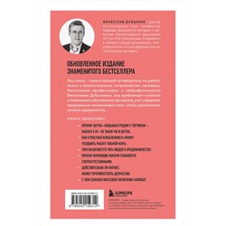 Эксмо Вячеслав Дубынин "Мозг и его потребности. 2.0 от питания до признания"