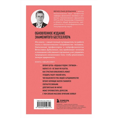 Эксмо Вячеслав Дубынин "Мозг и его потребности. 2.0 от питания до признания"