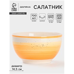 Салатник Доляна «А-ля Прима», 700 мл, d=14.5 см, керамика, жёлтый