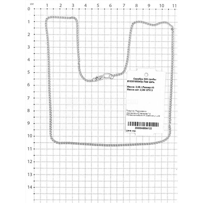 Цепь из родированного серебра - Лав, 45 см 925 пробы 81030190045р Лав