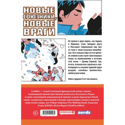 Эксмо Бастьян Вивес, Балак, Микаэль Санлавиль "LastMan. Последний мужик. Том 3"
