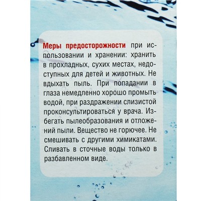 Средство для очистки воды в бассейне «Акватория» AQUA-light-longo, от водорослей, 500 г