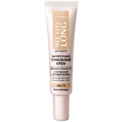 Матирующий тональный крем SOFT MATTE тон 73 Natural beige  30 мл.