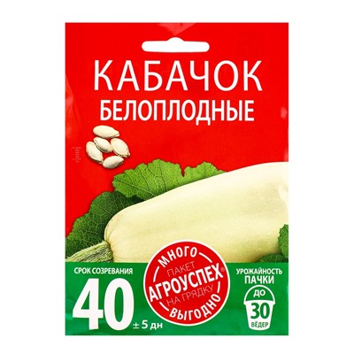 Семена Кабачок Белоплодный Агроуспех Много-Выгодно 10г (100)