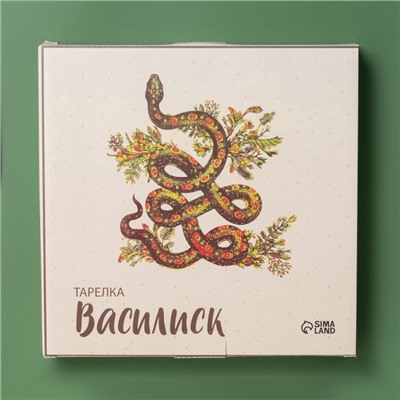 УЦЕНКА Тарелка "Василиск" 24х24х2,5 см
