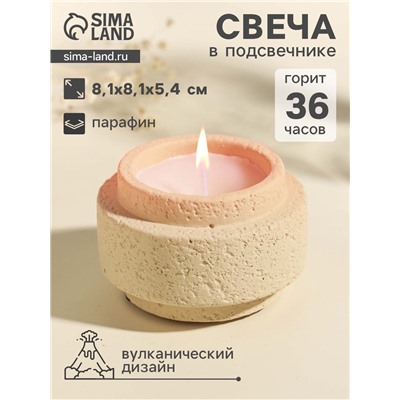 Свеча в подсвечнике вулканическом «Цилиндры», белая, 8.1×8.1×5.4 см