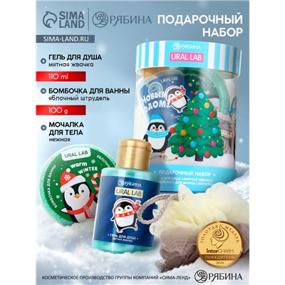 Подарочный набор новогодний в тубусе «Пингвинята», бомбочка, гель, мочалка, URAL LAB