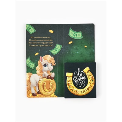 Открытка с местом под шоколадку «Новый год 2026», лошадь 19×8×1.5 см