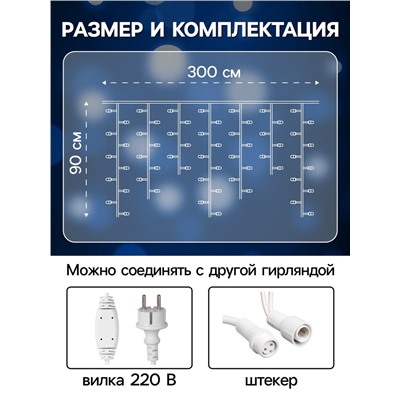 УЦЕНКА Гирлянда «Бахрома» 3×0.9 м, IP65, УМС, белая нить каучук, 144 LED, свечение мульти, 220 В