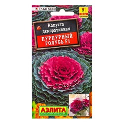 Семена цветов Капуста декоративная Пурпурный голубь F1  С. Takii Seed, Ц/П,7 шт.