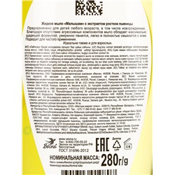 Детское жидкое мыло «Малышам», с экстрактом ростков пшеницы, 280 г
