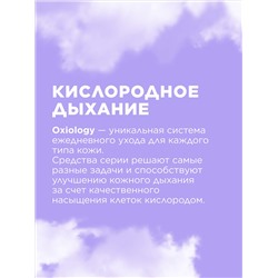 Двухфазное средство для снятия макияжа с глаз «Кислородное дыхание» Oxiology
