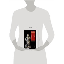 АСТ Томас Клири "Китайское искусство войны. Постижение стратегии"