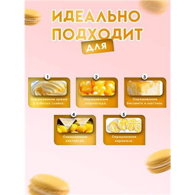 Пищевой краситель Top Decor гелевый «Лимонный», 100 г