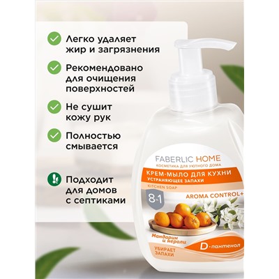 Крем-мыло для кухни, устраняющее запахи «Мандарин и нероли»