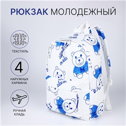 Рюкзак школьный на молнии, с карманами, размер 23×12×43 см, белый/синий