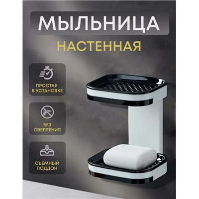 Мыльница двойная со сливом