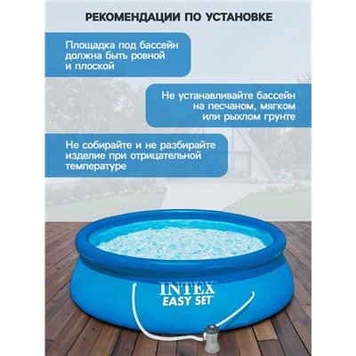 Бассейн надувной INTEX Easy Set 28142, 396×84 см, фильтр-насос, круглый