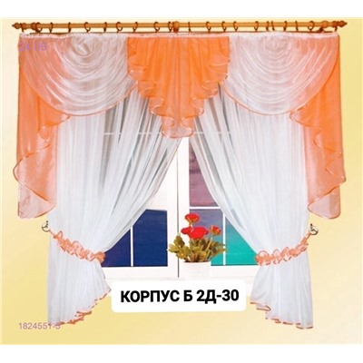 Комплект Шторы кухня 1824551-5