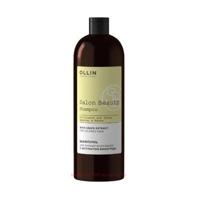 OLLIN SALON BEAUTY Шампунь для окрашенных волос с маслом виноградной косточки 1000мл