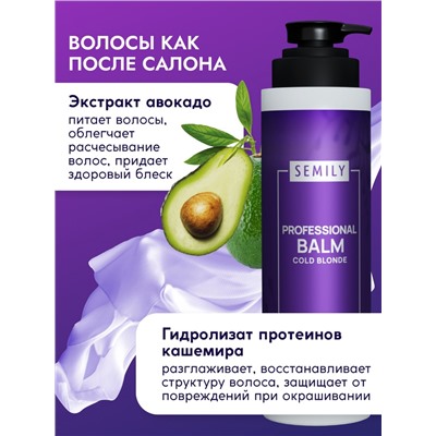 Бальзам для волос Semily, нейтрализатор желтизны, для светлых волос, 400 мл