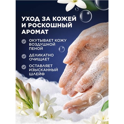 Парфюмированное жидкое мыло «Тубероза и мускус»