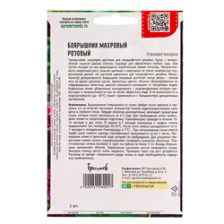 Семена цветов Боярышник Розовый махровый  3шт. / НОВИНКА  12.29 г.