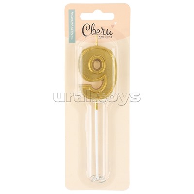 Свеча Цифра, 9 Чистая линия, на шпажке, Золото, 4,7*6,7 + 7 см, 1 шт. с держат.