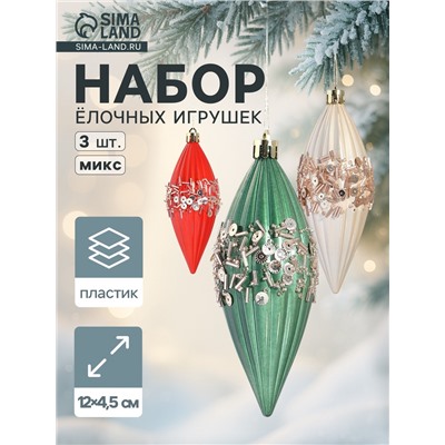 Ёлочная игрушка набор 3 шт. «Сосулька Коул» 12×4.5 см, МИКС
