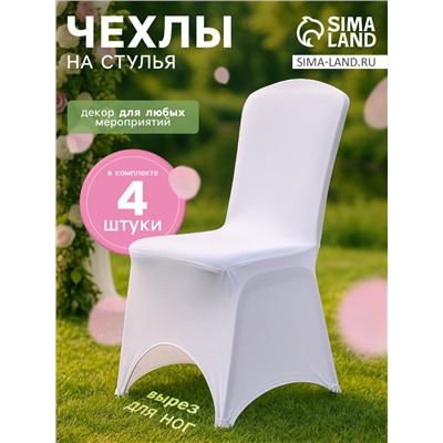 Чехлы на стул свадебные (4 шт.), 100×40 см, белый