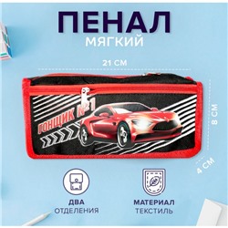 Пенал школьный, текстиль, 2 отделения, 8×21×4 см«Гонщик»
